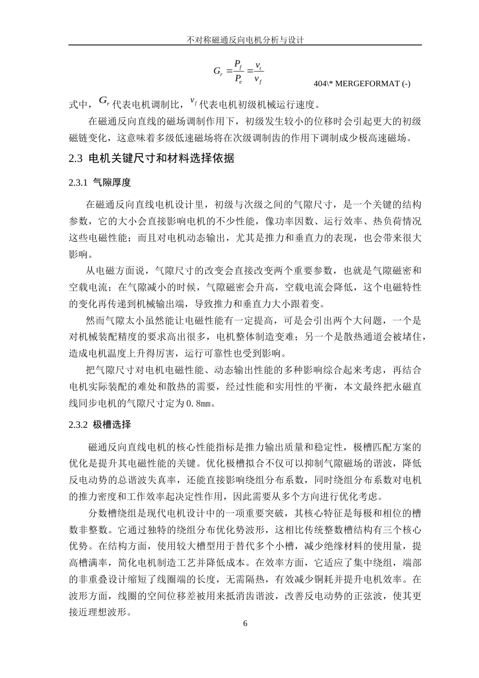 26年WP 不对称磁通反向电机分析与设计最终稿(17142字).docx_第10页