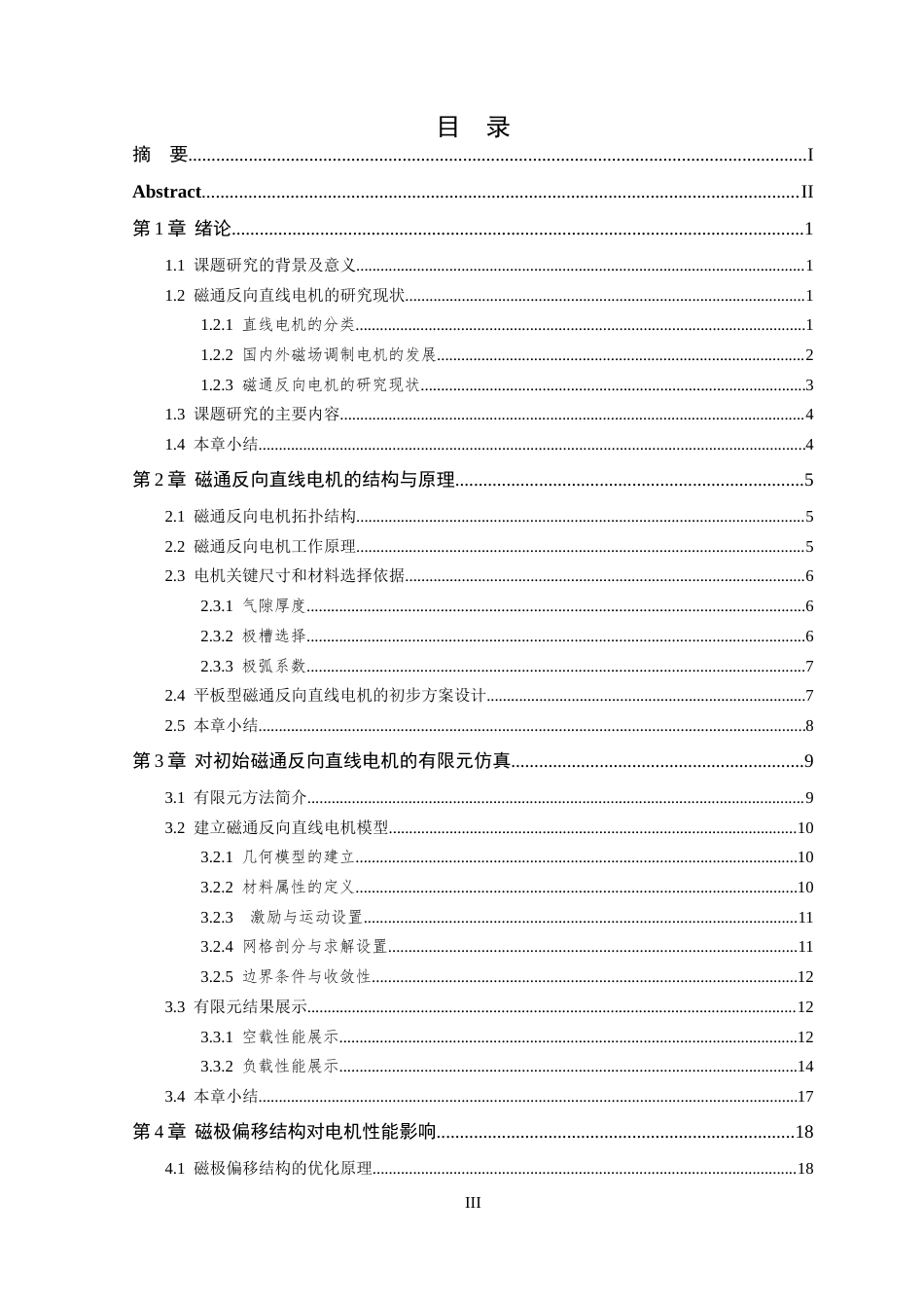 26年WP 不对称磁通反向电机分析与设计最终稿(17142字).docx_第3页
