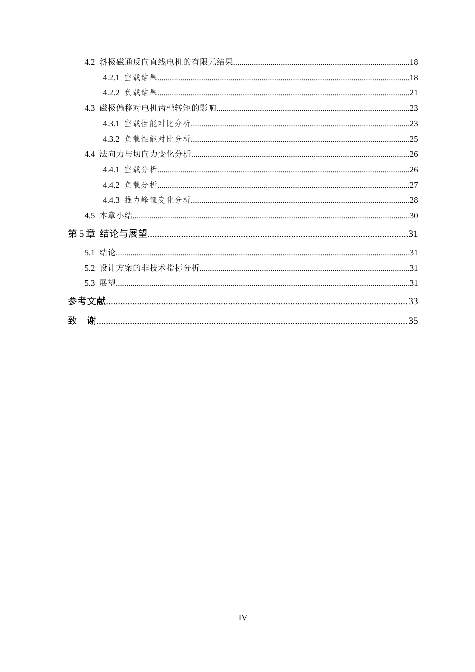 26年WP 不对称磁通反向电机分析与设计最终稿(17142字).docx_第4页