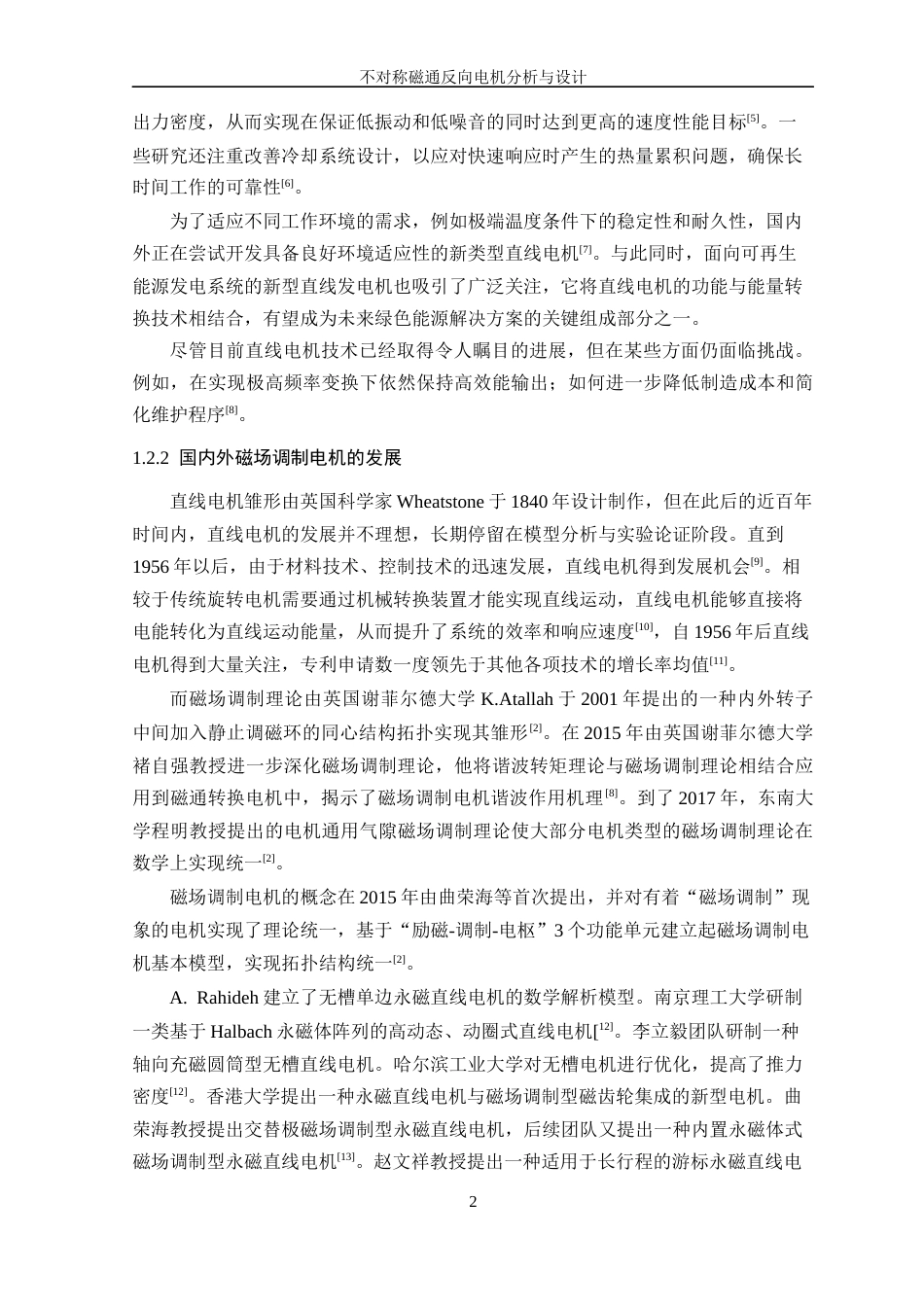 26年WP 不对称磁通反向电机分析与设计最终稿(17142字).docx_第6页