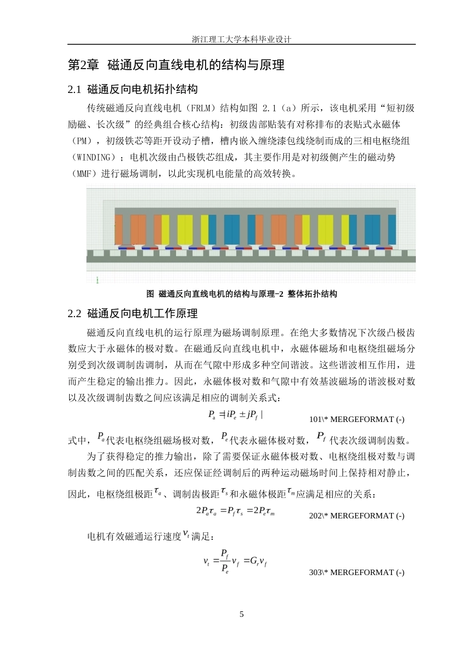 26年WP 不对称磁通反向电机分析与设计最终稿(17142字).docx_第9页