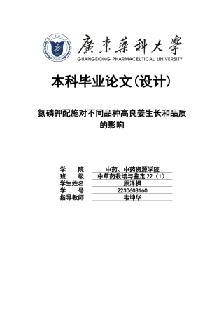 26年WP中草药栽培与鉴定 氮磷钾配施对不同品种高良姜生长和品质的影响6.27-AI0.0(11631字).docx