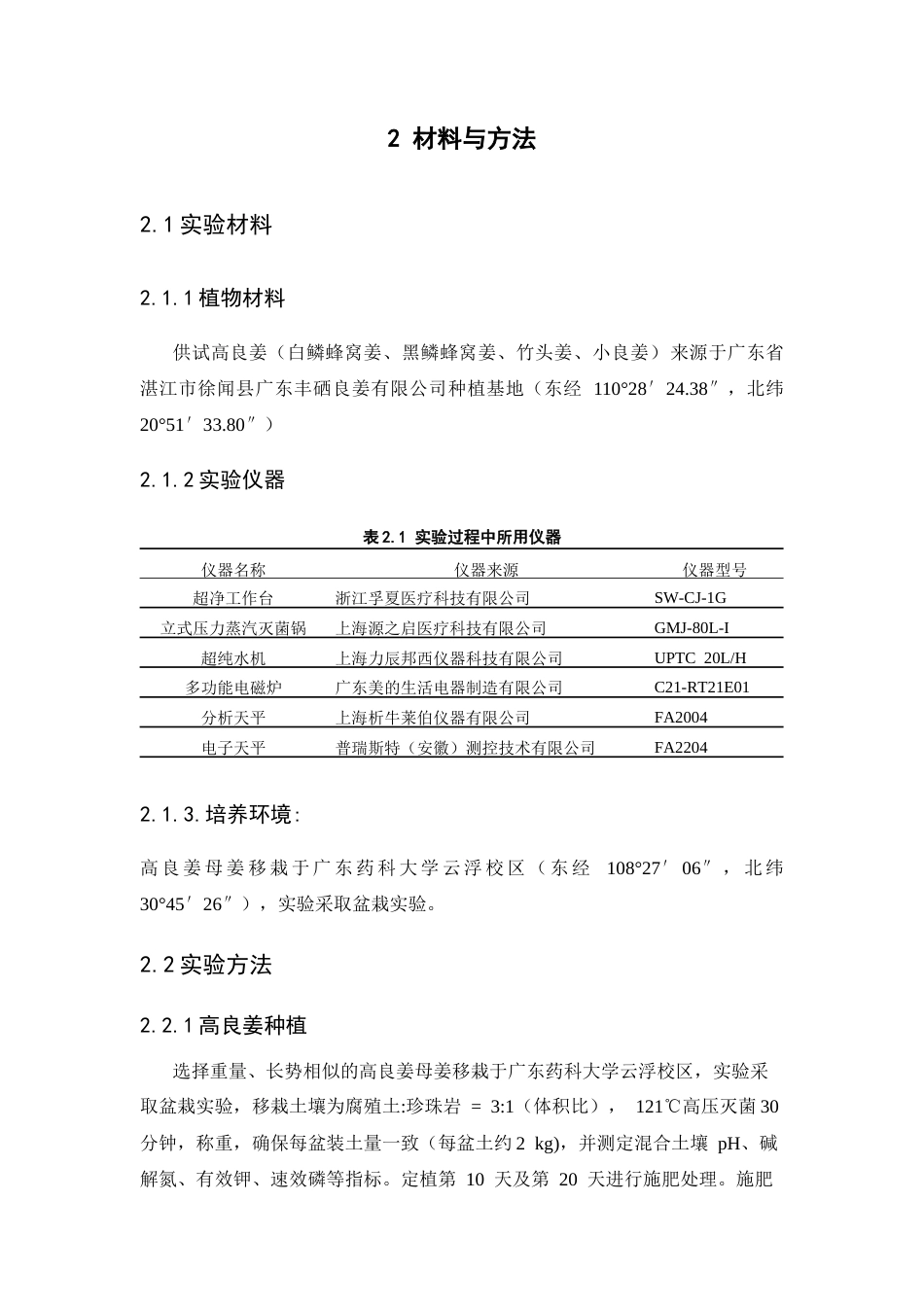 26年WP中草药栽培与鉴定 氮磷钾配施对不同品种高良姜生长和品质的影响6.27-AI0.0(11631字).docx_第9页