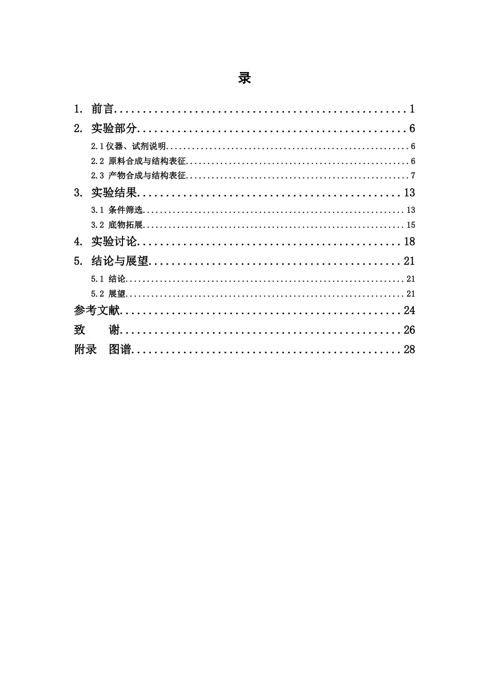 26年WP药物化学 手性吲哚稠环骨架的不对称构建16.25-AI18.75(10523字).docx_第6页