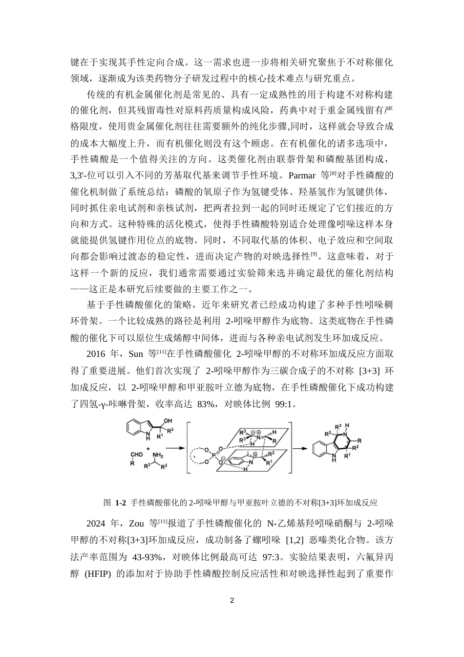 26年WP药物化学 手性吲哚稠环骨架的不对称构建16.25-AI18.75(10523字).docx_第9页