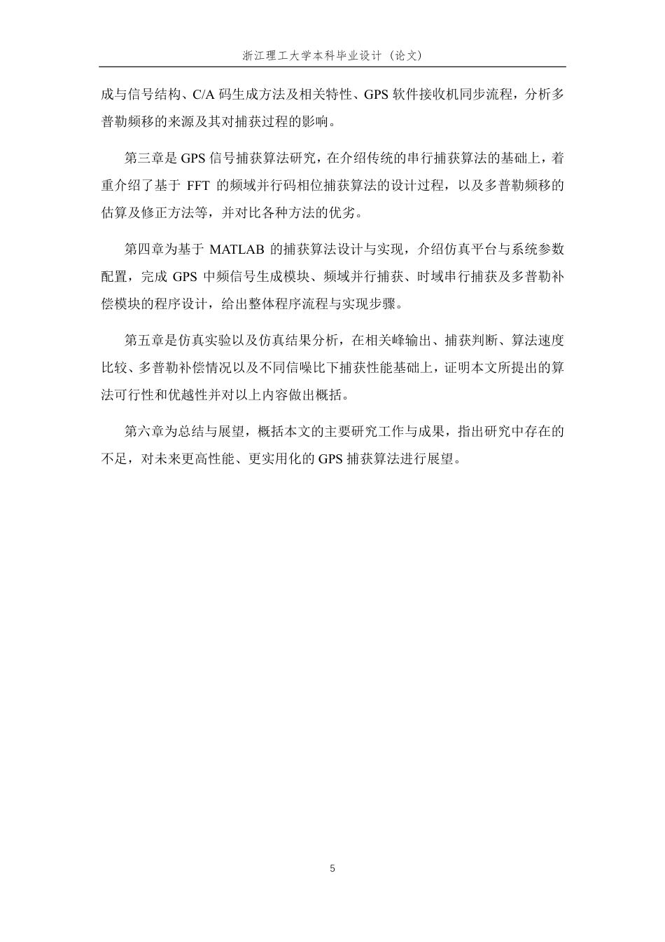 26年WP 扩频通信接收机粗同步算法-捕获算法的Matlab编程分析最终稿-约25692字符.pdf_第10页