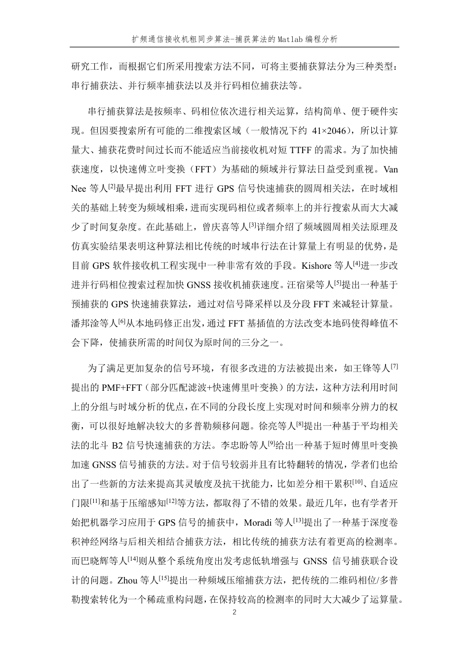 26年WP 扩频通信接收机粗同步算法-捕获算法的Matlab编程分析最终稿-约25692字符.pdf_第7页