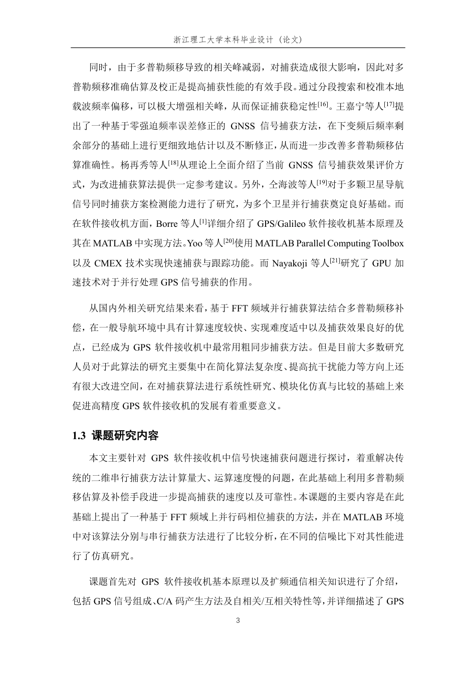 26年WP 扩频通信接收机粗同步算法-捕获算法的Matlab编程分析最终稿-约25692字符.pdf_第8页