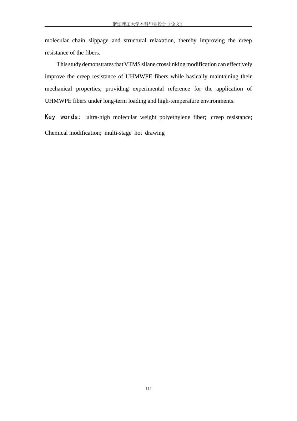 26年WP 超高强型超高分子量聚乙烯纤维抗蠕变性能改性研究最终稿(18088字).docx_第3页