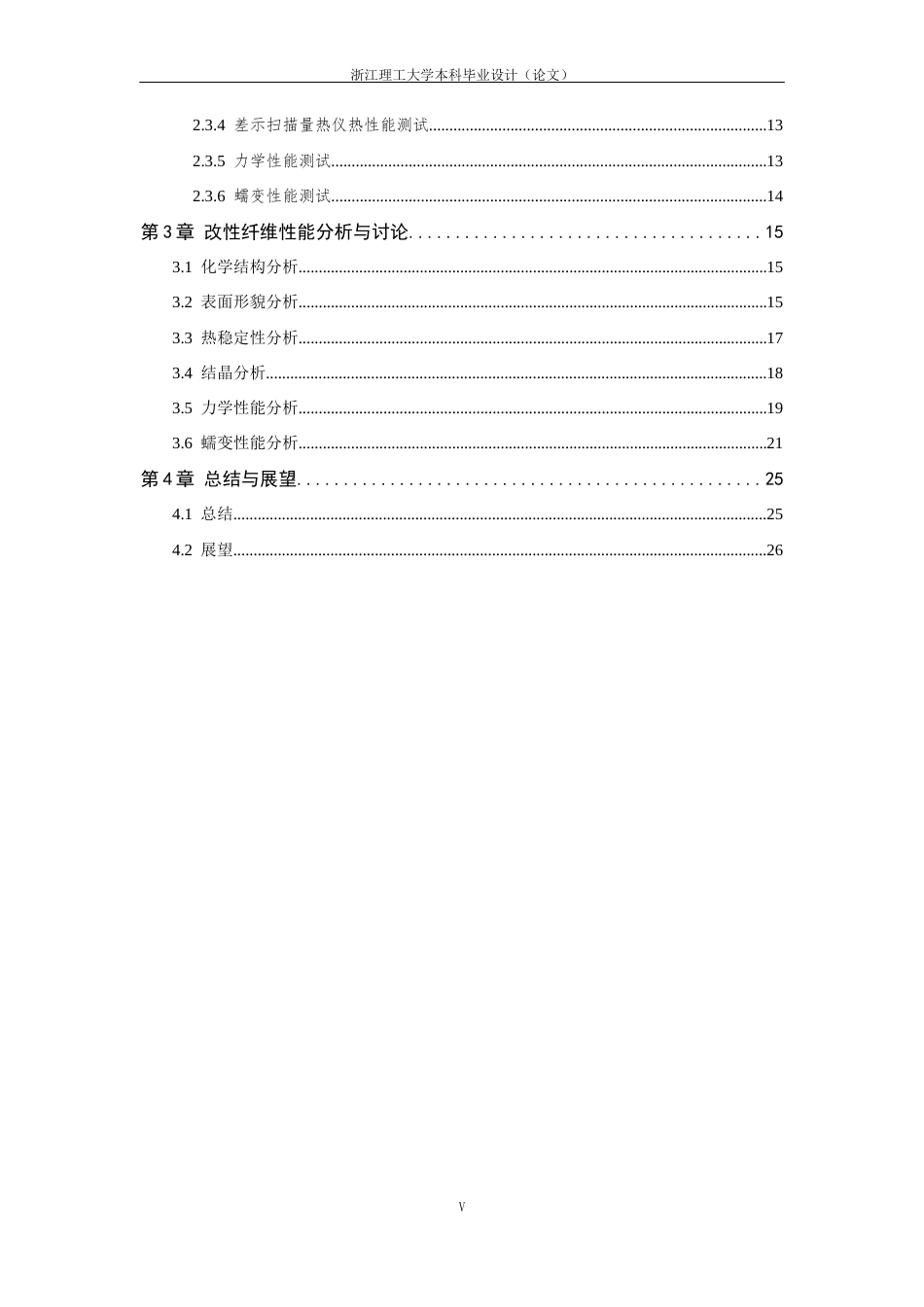 26年WP 超高强型超高分子量聚乙烯纤维抗蠕变性能改性研究最终稿(18088字).docx_第5页