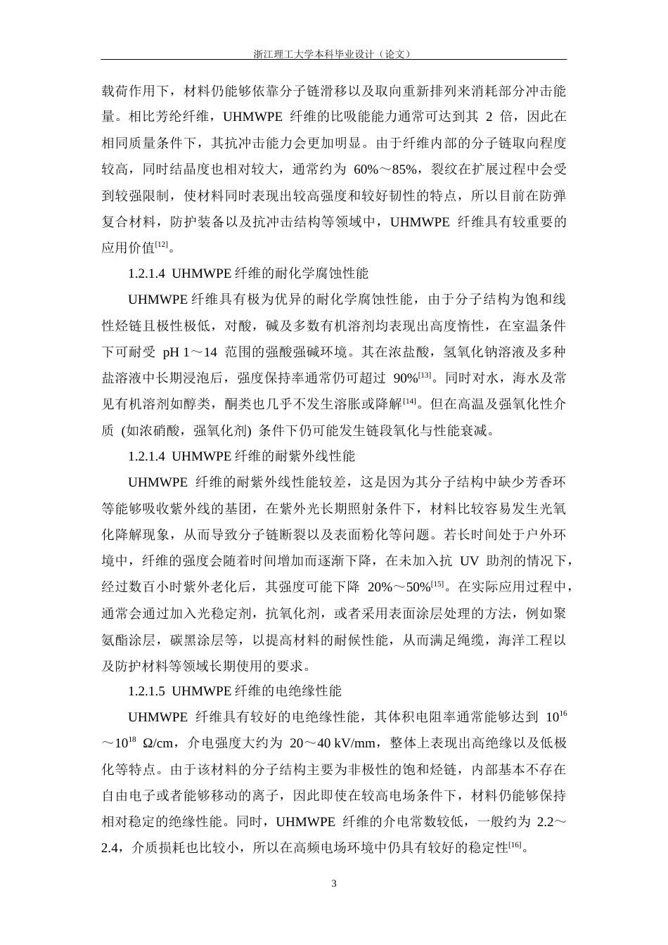26年WP 超高强型超高分子量聚乙烯纤维抗蠕变性能改性研究最终稿(18088字).docx_第8页