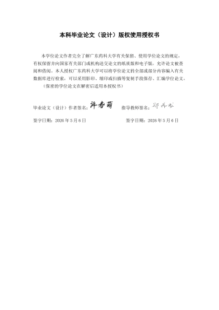 26年WP中草药栽培与鉴定 不同金线莲种质资源栽培过程中生物量与药用成分的变化特征19.28-AI14.64(10107字).docx