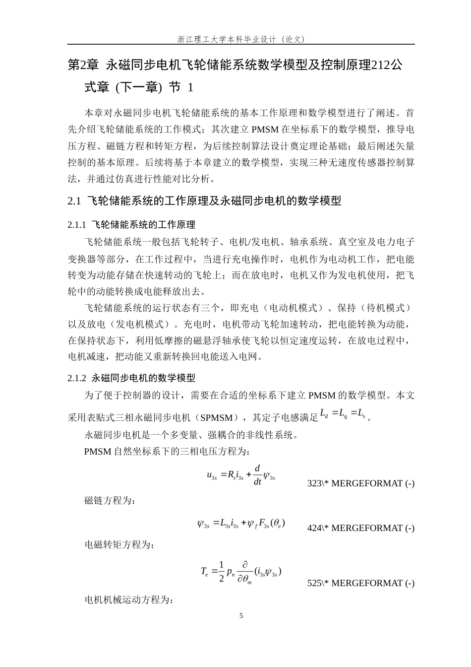 26年WP 基于滑模观测器的永磁同步电机飞轮储能系统无速度传感器控制算法研究最终稿(18683字).docx_第10页