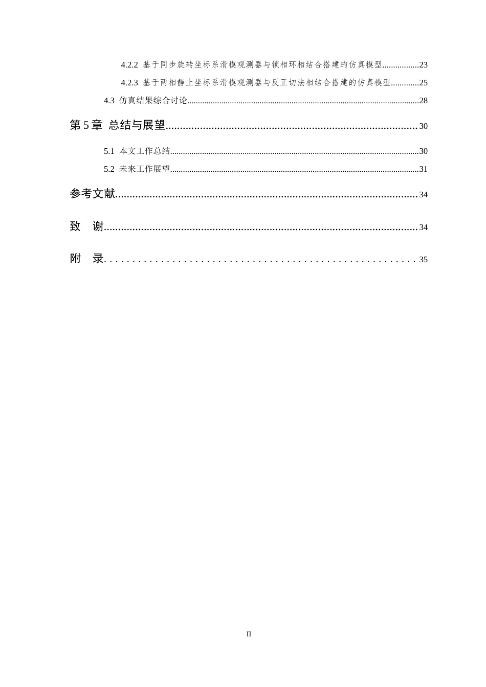 26年WP 基于滑模观测器的永磁同步电机飞轮储能系统无速度传感器控制算法研究最终稿(18683字).docx_第5页