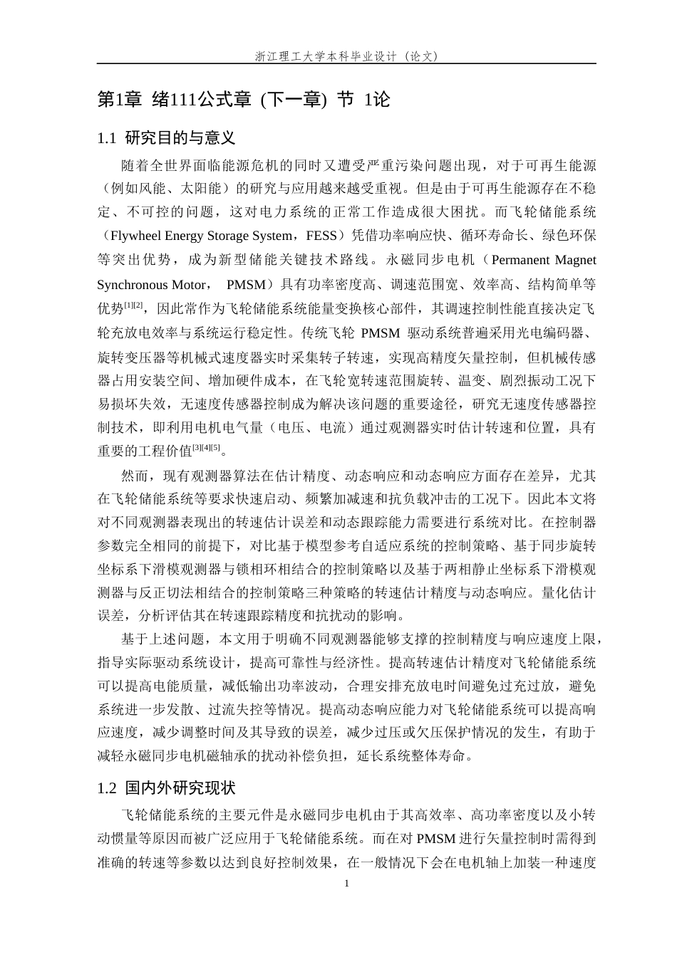 26年WP 基于滑模观测器的永磁同步电机飞轮储能系统无速度传感器控制算法研究最终稿(18683字).docx_第6页