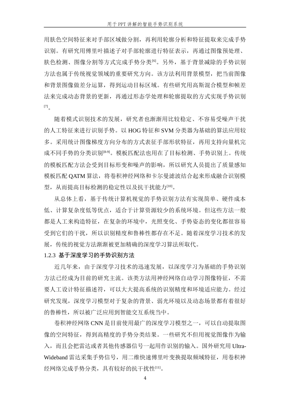 26年WP 用于PPT讲解的智能手势识别系统最终稿(19310字).docx_第10页