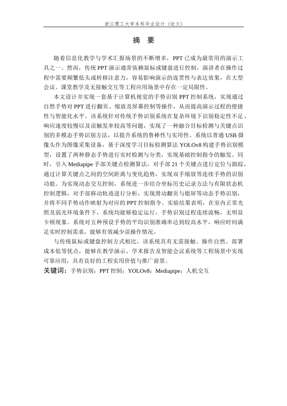 26年WP 用于PPT讲解的智能手势识别系统最终稿(19310字).docx_第2页