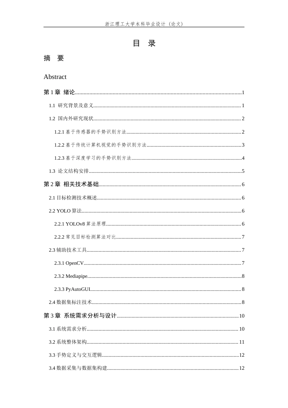 26年WP 用于PPT讲解的智能手势识别系统最终稿(19310字).docx_第4页