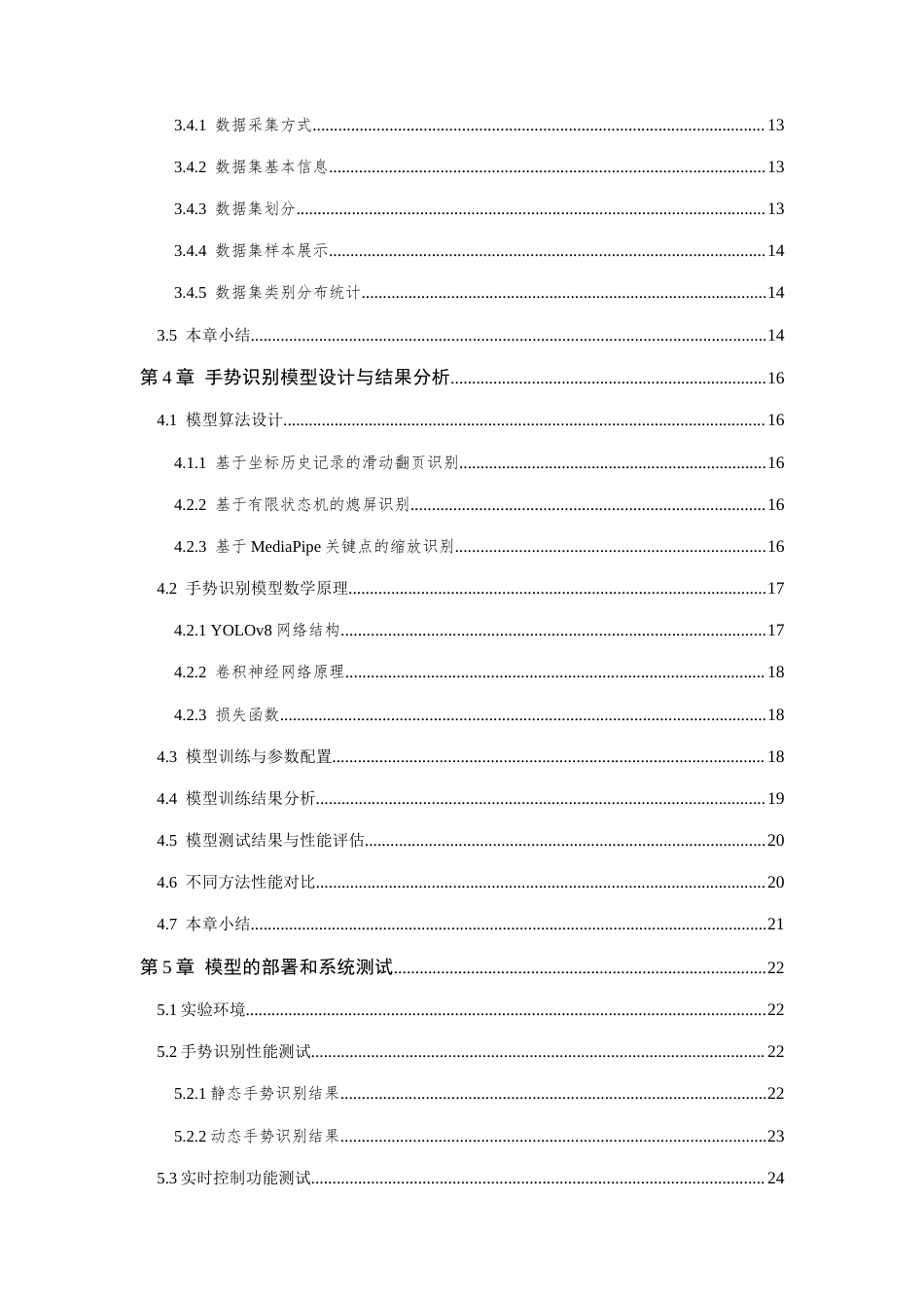 26年WP 用于PPT讲解的智能手势识别系统最终稿(19310字).docx_第5页