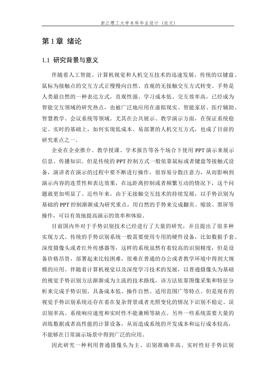 26年WP 用于PPT讲解的智能手势识别系统最终稿(19310字).docx_第7页