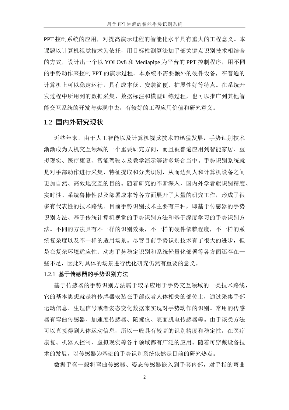 26年WP 用于PPT讲解的智能手势识别系统最终稿(19310字).docx_第8页