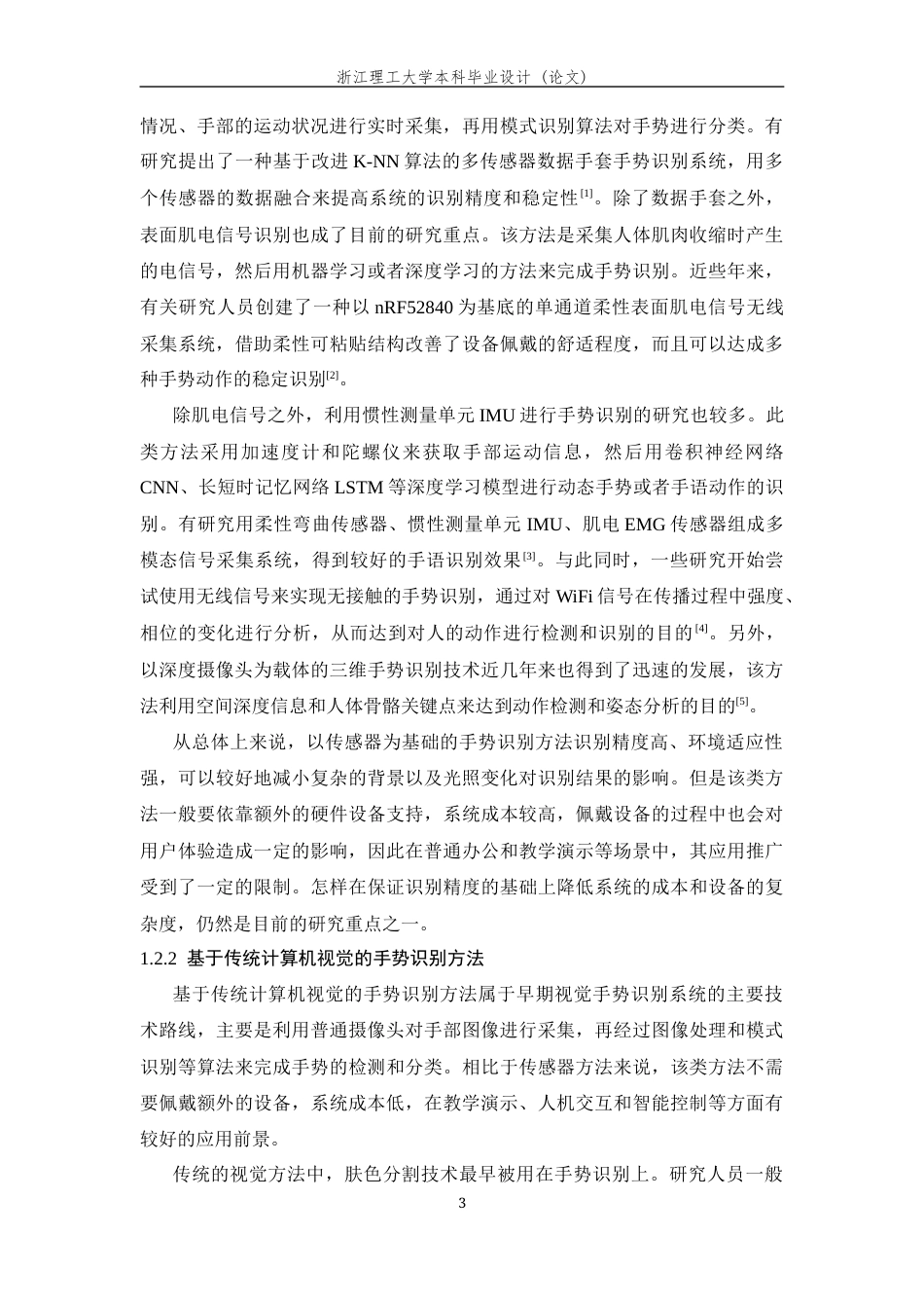 26年WP 用于PPT讲解的智能手势识别系统最终稿(19310字).docx_第9页