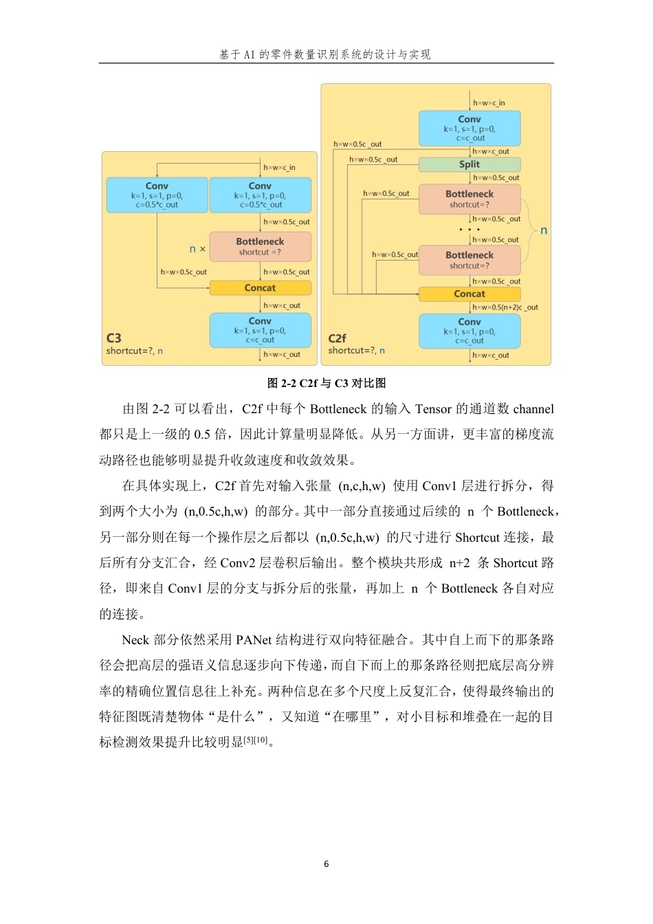 26年WP 基于AI的零件数量识别系统的设计与实现最终稿-约32585字符.pdf_第10页