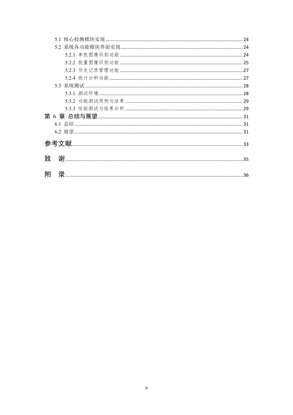 26年WP 基于AI的零件数量识别系统的设计与实现最终稿-约32585字符.pdf_第4页