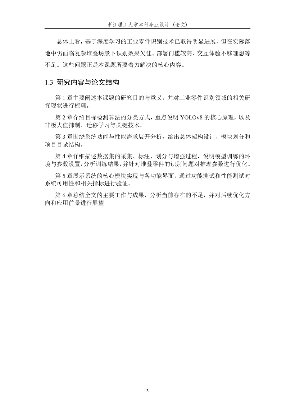 26年WP 基于AI的零件数量识别系统的设计与实现最终稿-约32585字符.pdf_第7页