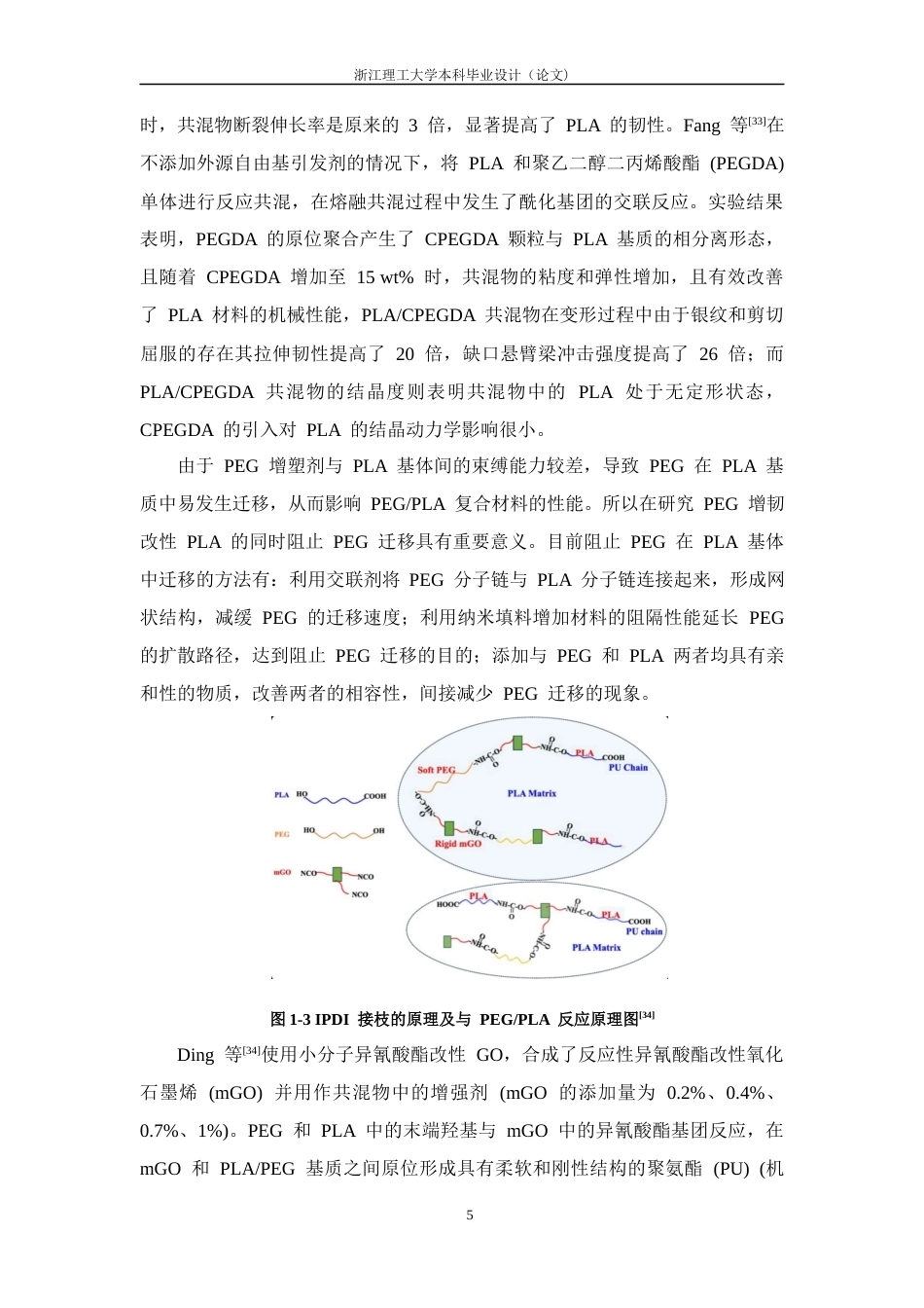 26年WP 二氧化硅_PEG_PLA复合材料制备及其性能研究最终稿(14596字).docx_第10页
