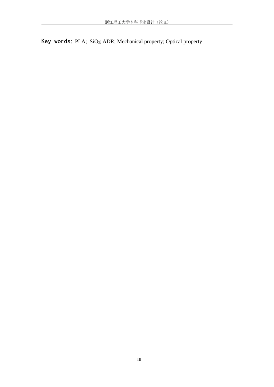 26年WP 二氧化硅_PEG_PLA复合材料制备及其性能研究最终稿(14596字).docx_第3页