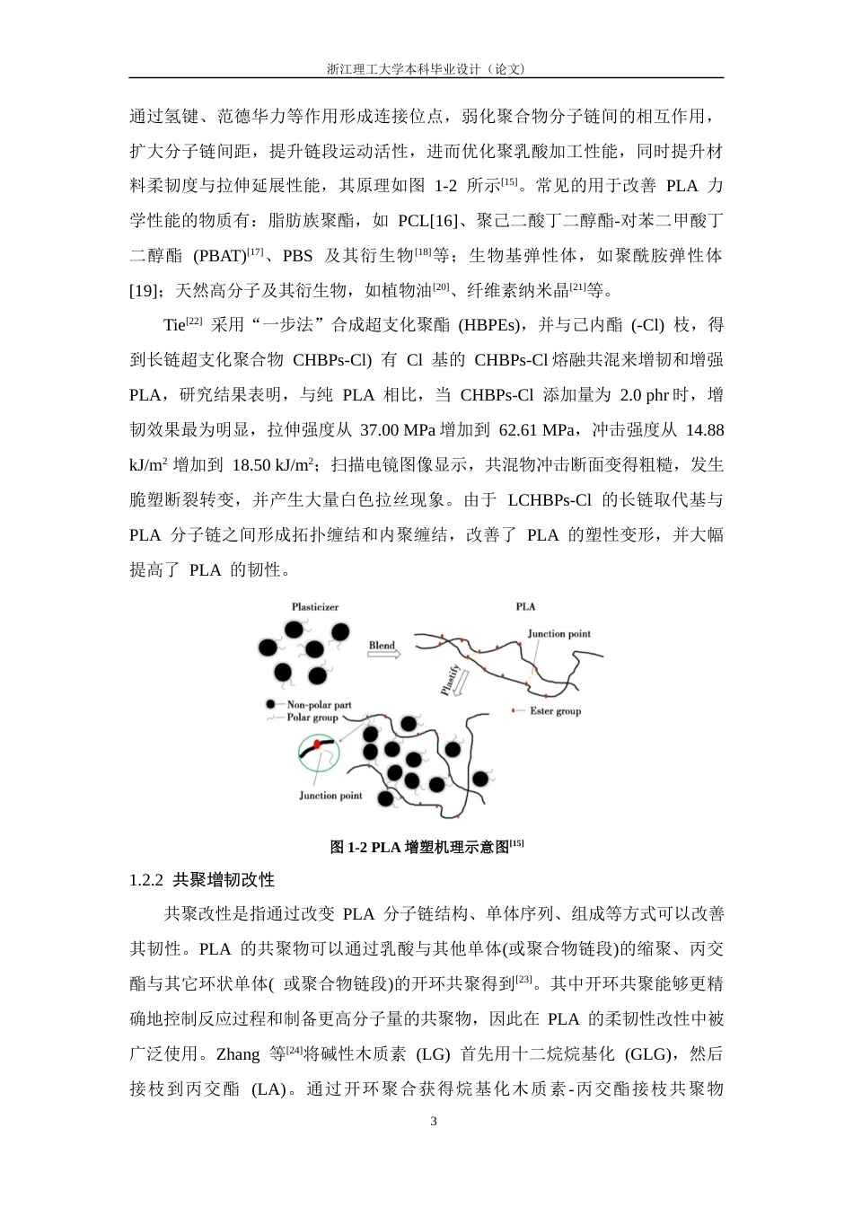 26年WP 二氧化硅_PEG_PLA复合材料制备及其性能研究最终稿(14596字).docx_第8页