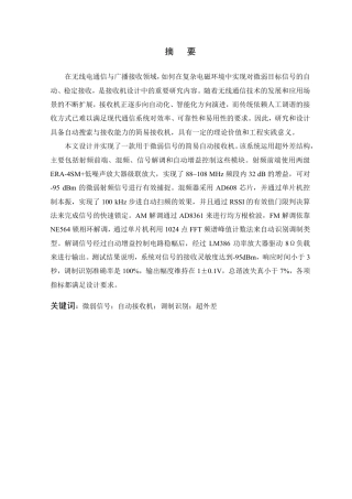 26年WP 面向微弱信号的简易自动接收机的设计与实现最终稿-约19610字符.pdf