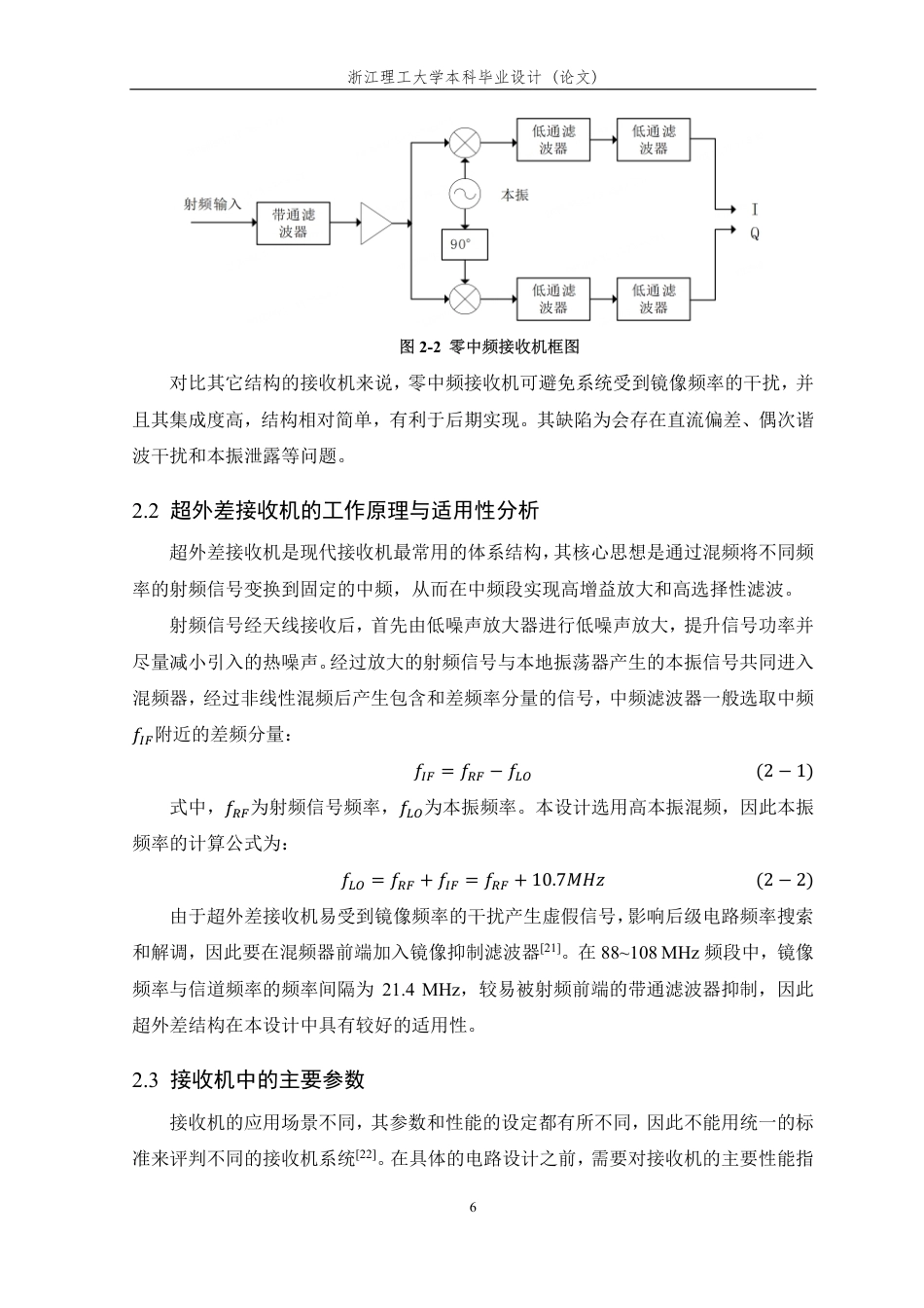 26年WP 面向微弱信号的简易自动接收机的设计与实现最终稿-约19610字符.pdf_第10页