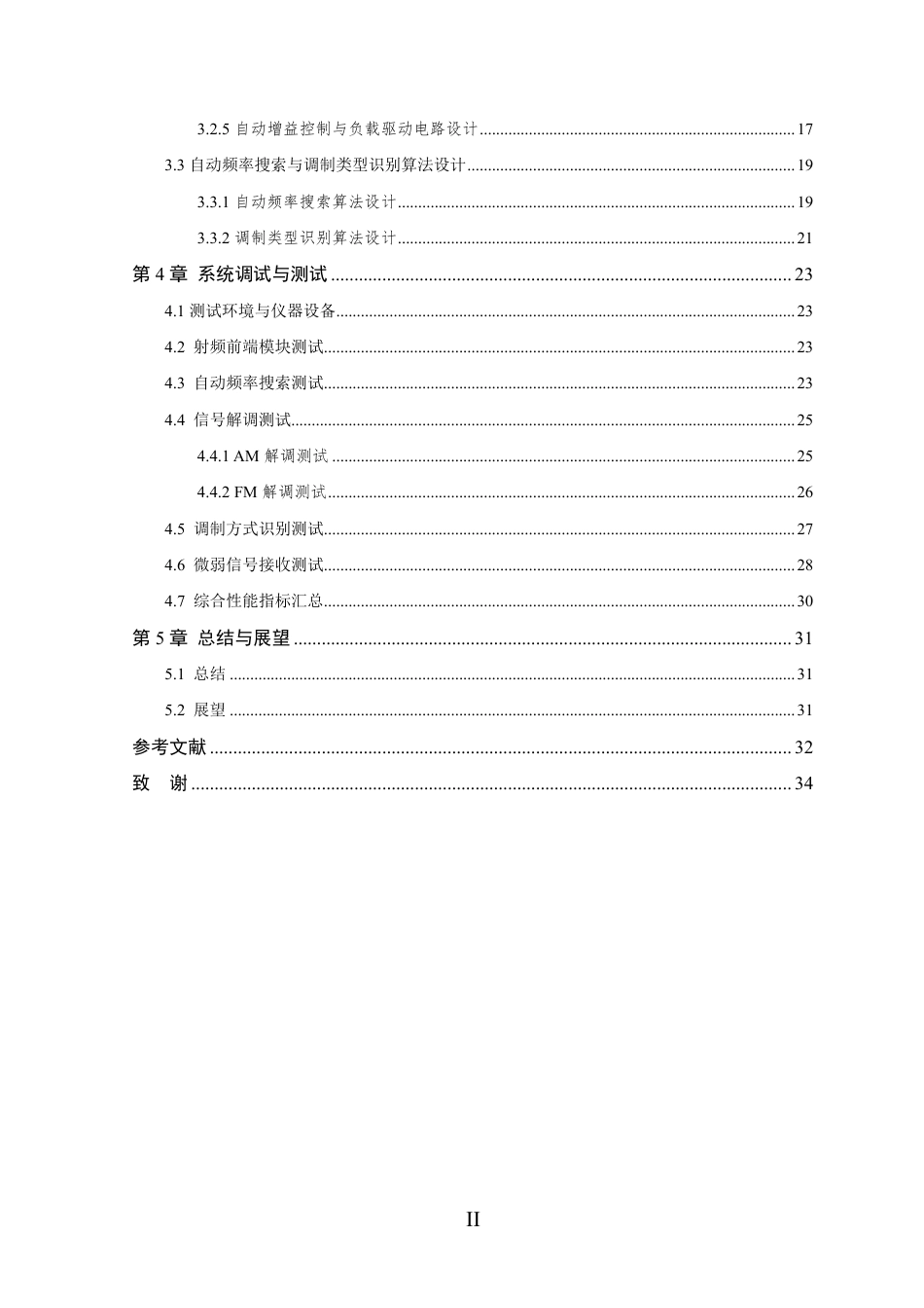 26年WP 面向微弱信号的简易自动接收机的设计与实现最终稿-约19610字符.pdf_第4页