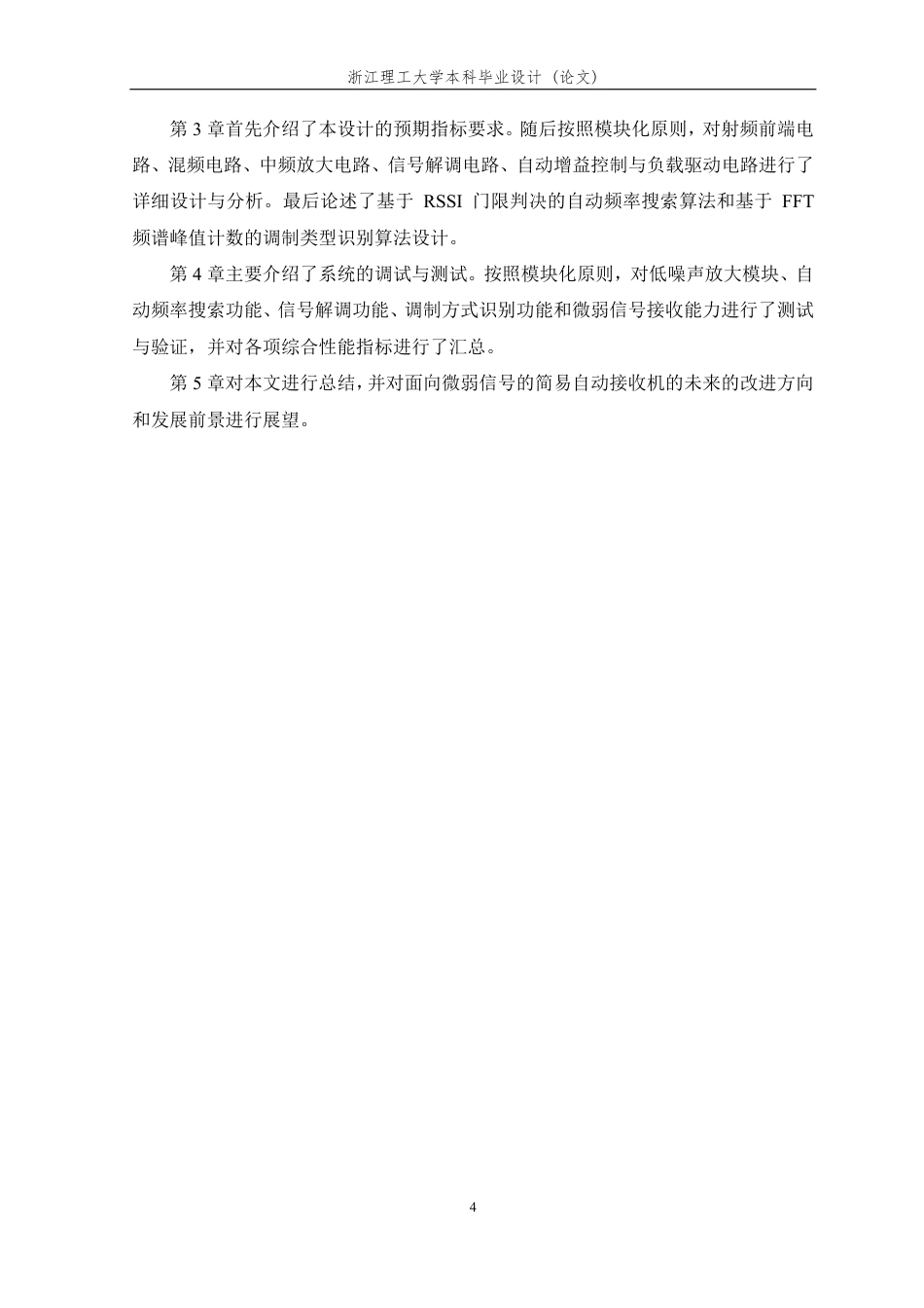 26年WP 面向微弱信号的简易自动接收机的设计与实现最终稿-约19610字符.pdf_第8页