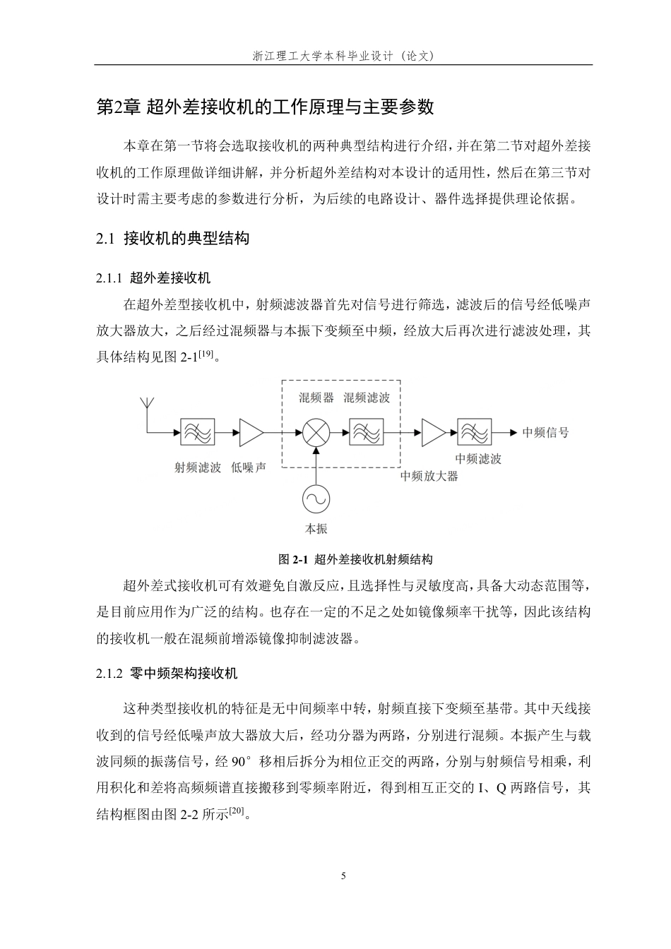 26年WP 面向微弱信号的简易自动接收机的设计与实现最终稿-约19610字符.pdf_第9页