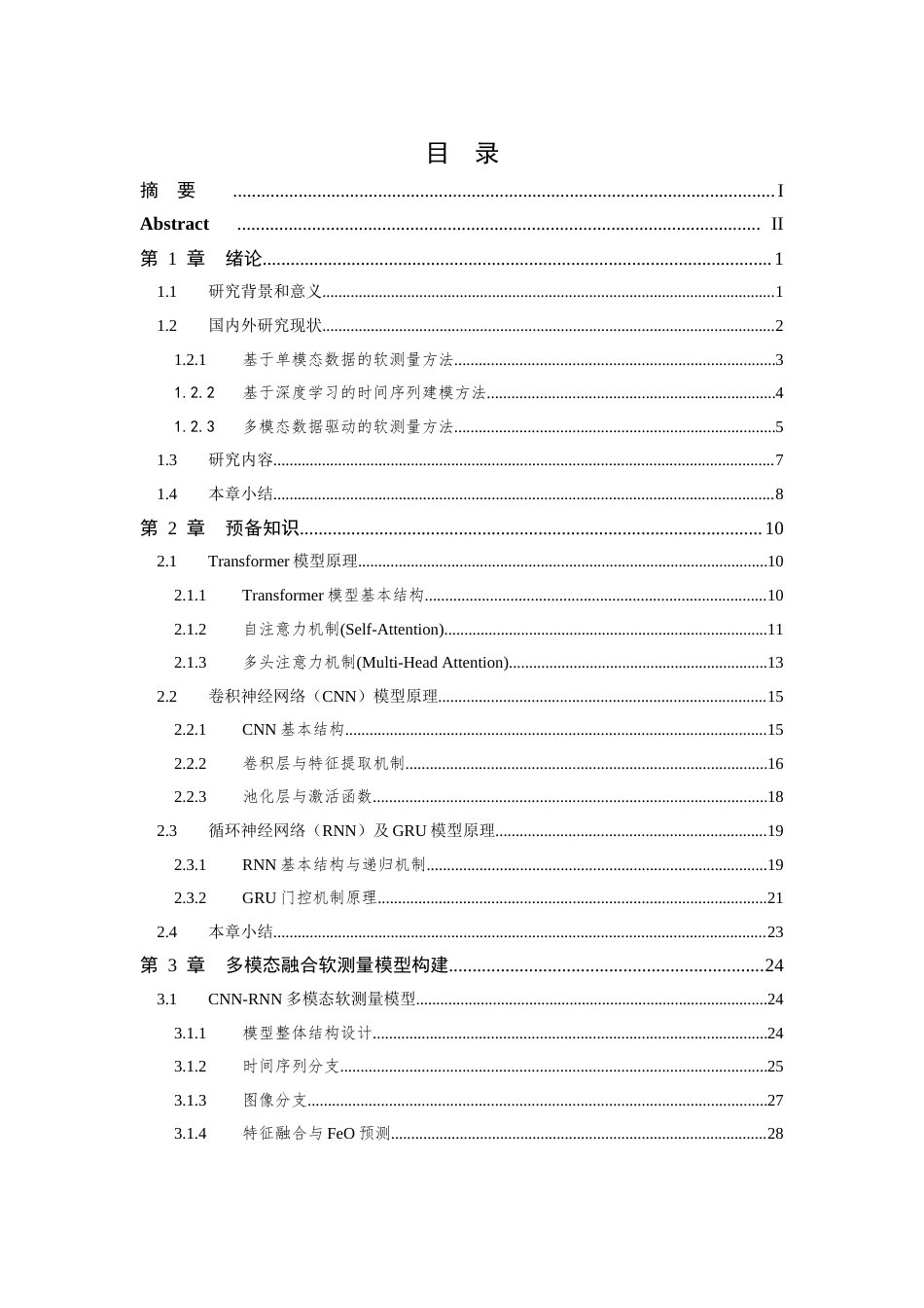 26年WP 基于多模态学习的工业过程软测量方法最终稿(34341字).docx_第5页