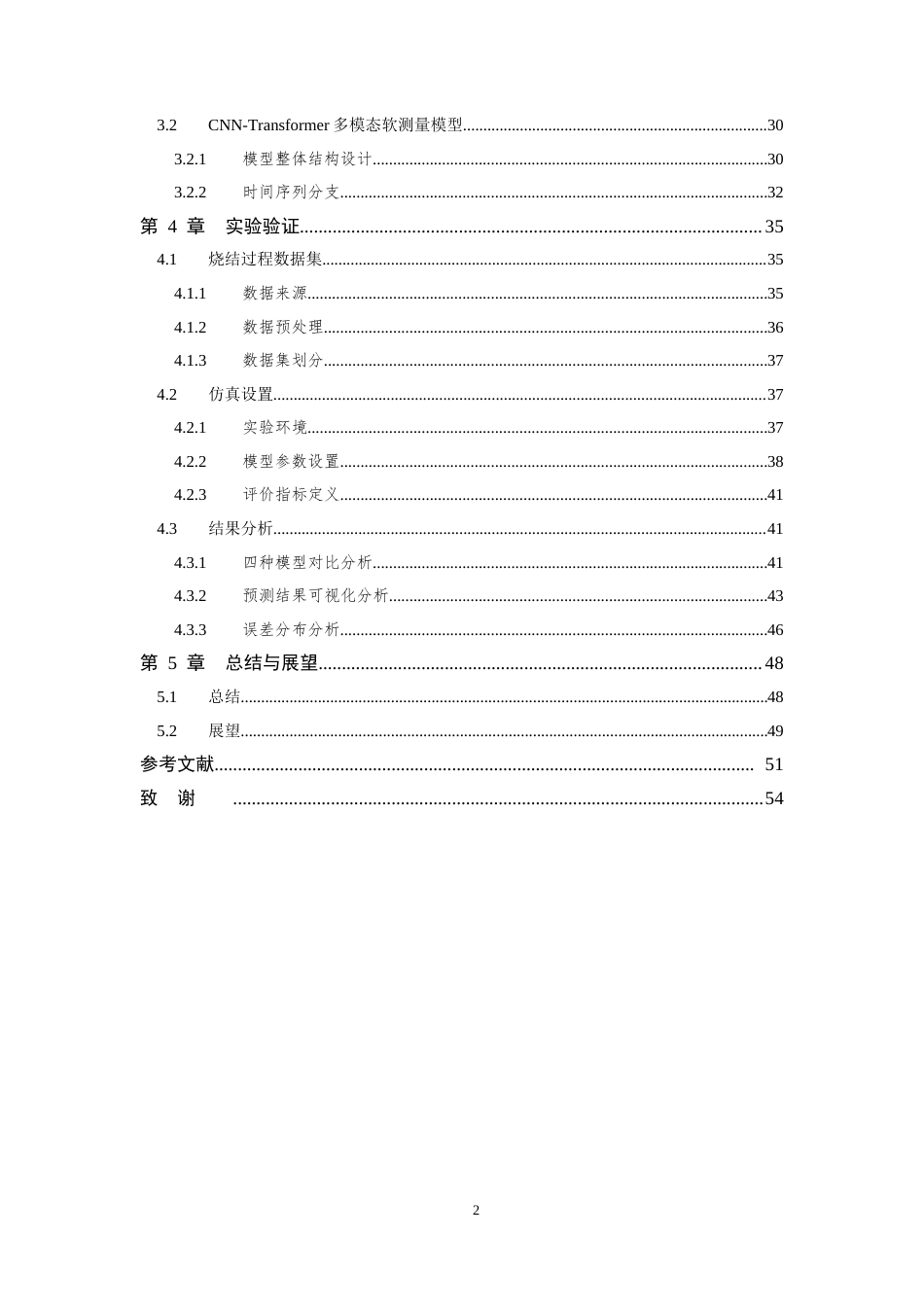 26年WP 基于多模态学习的工业过程软测量方法最终稿(34341字).docx_第6页