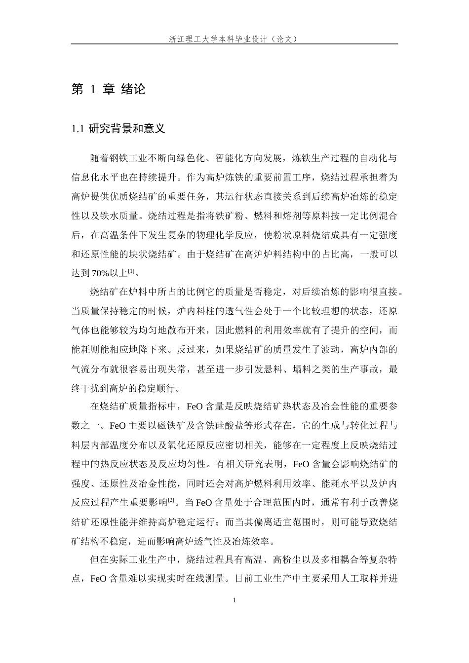 26年WP 基于多模态学习的工业过程软测量方法最终稿(34341字).docx_第7页