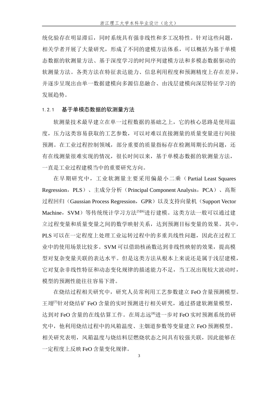 26年WP 基于多模态学习的工业过程软测量方法最终稿(34341字).docx_第9页