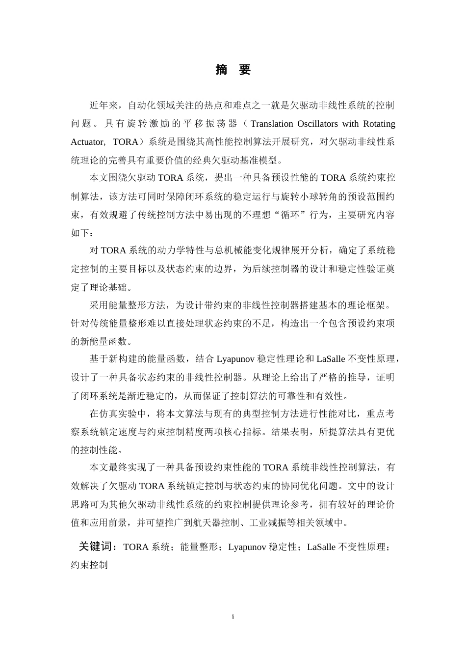 26年WP 预设性能的TORA系统控制算法设计最终稿(12453字).docx_第1页