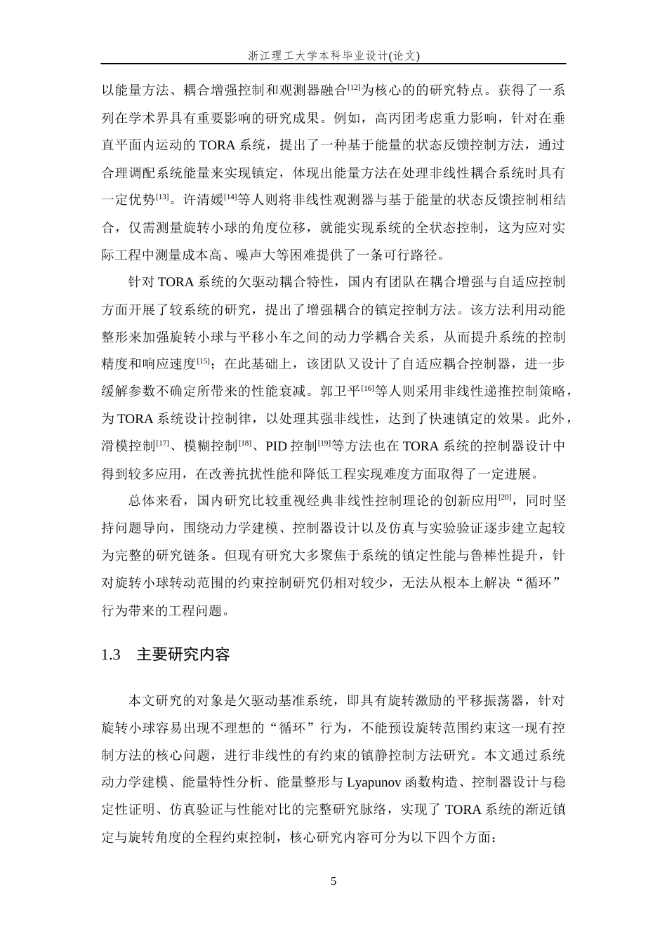 26年WP 预设性能的TORA系统控制算法设计最终稿(12453字).docx_第10页