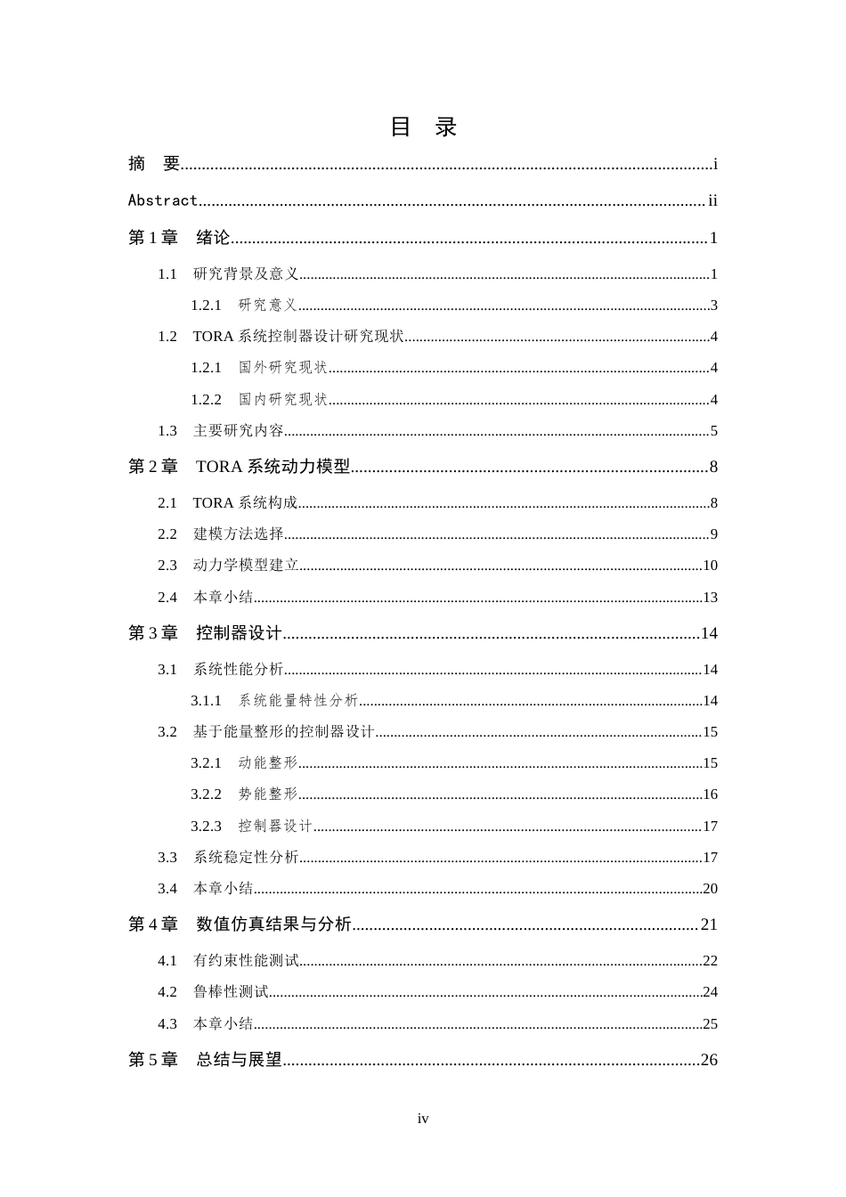 26年WP 预设性能的TORA系统控制算法设计最终稿(12453字).docx_第4页
