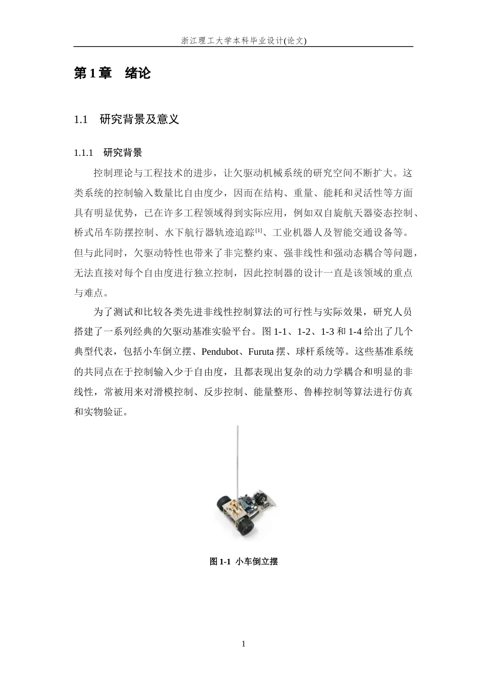 26年WP 预设性能的TORA系统控制算法设计最终稿(12453字).docx_第6页