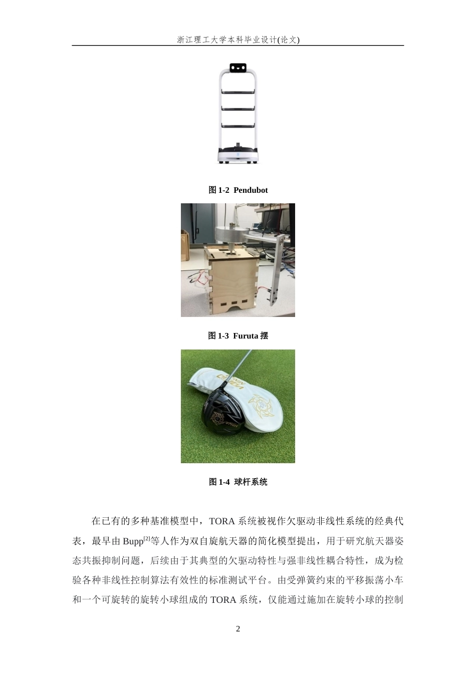 26年WP 预设性能的TORA系统控制算法设计最终稿(12453字).docx_第7页