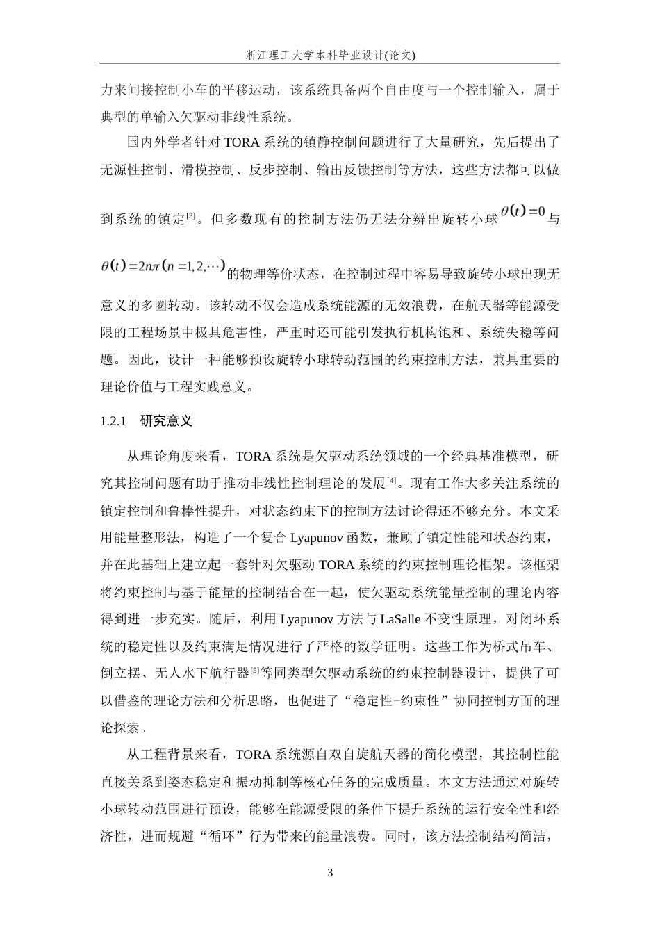 26年WP 预设性能的TORA系统控制算法设计最终稿(12453字).docx_第8页