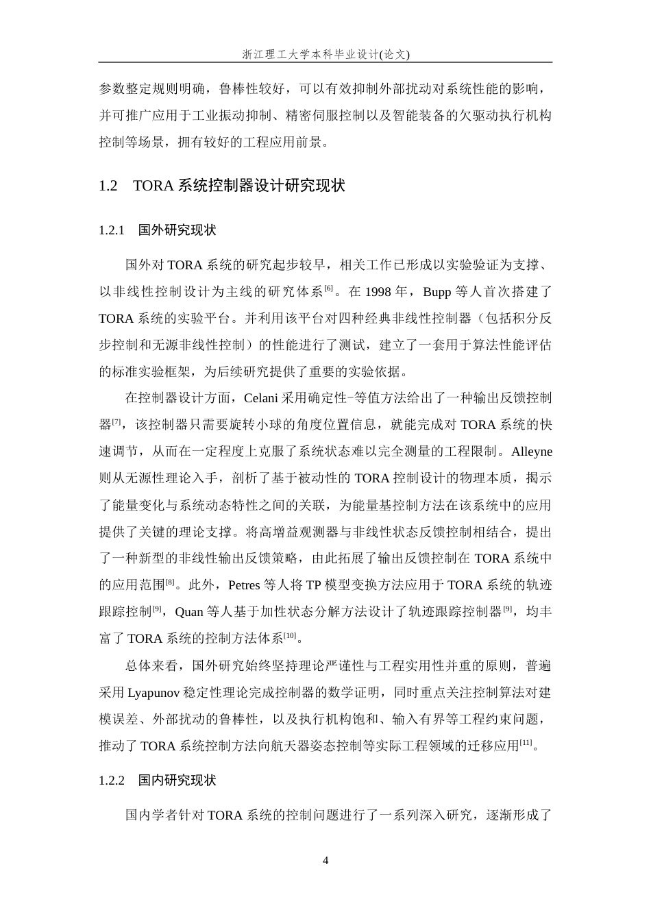 26年WP 预设性能的TORA系统控制算法设计最终稿(12453字).docx_第9页