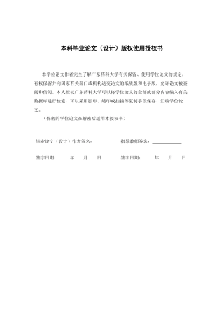 26年WP药学 OSA-CMCS动态交联水凝胶的制备与表征15.87-AI34.13(11683字).docx