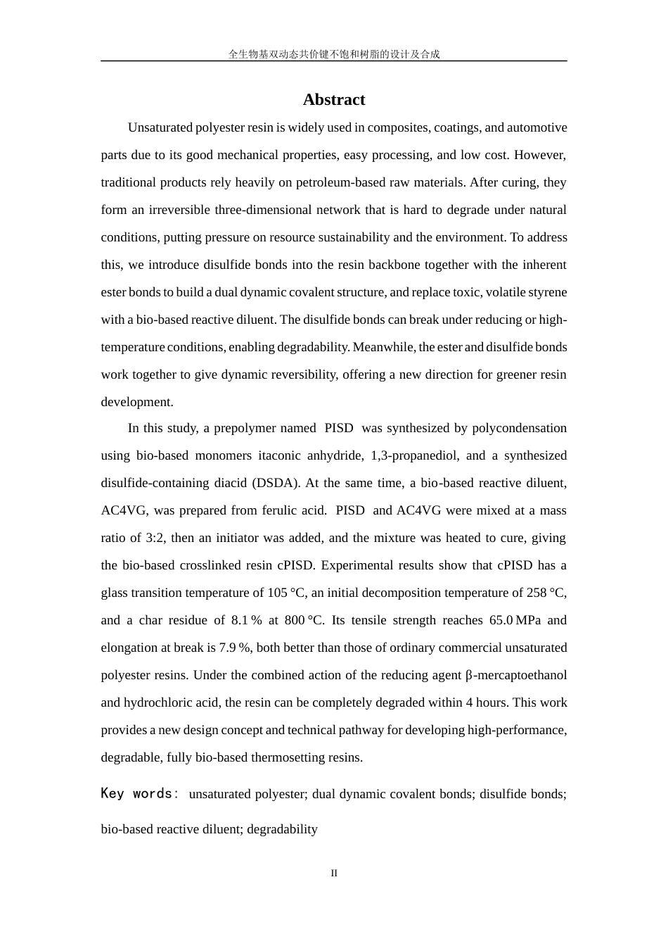 26年WP 全生物基双动态共价键不饱和树脂设计及合成最终稿(14237字).docx_第2页